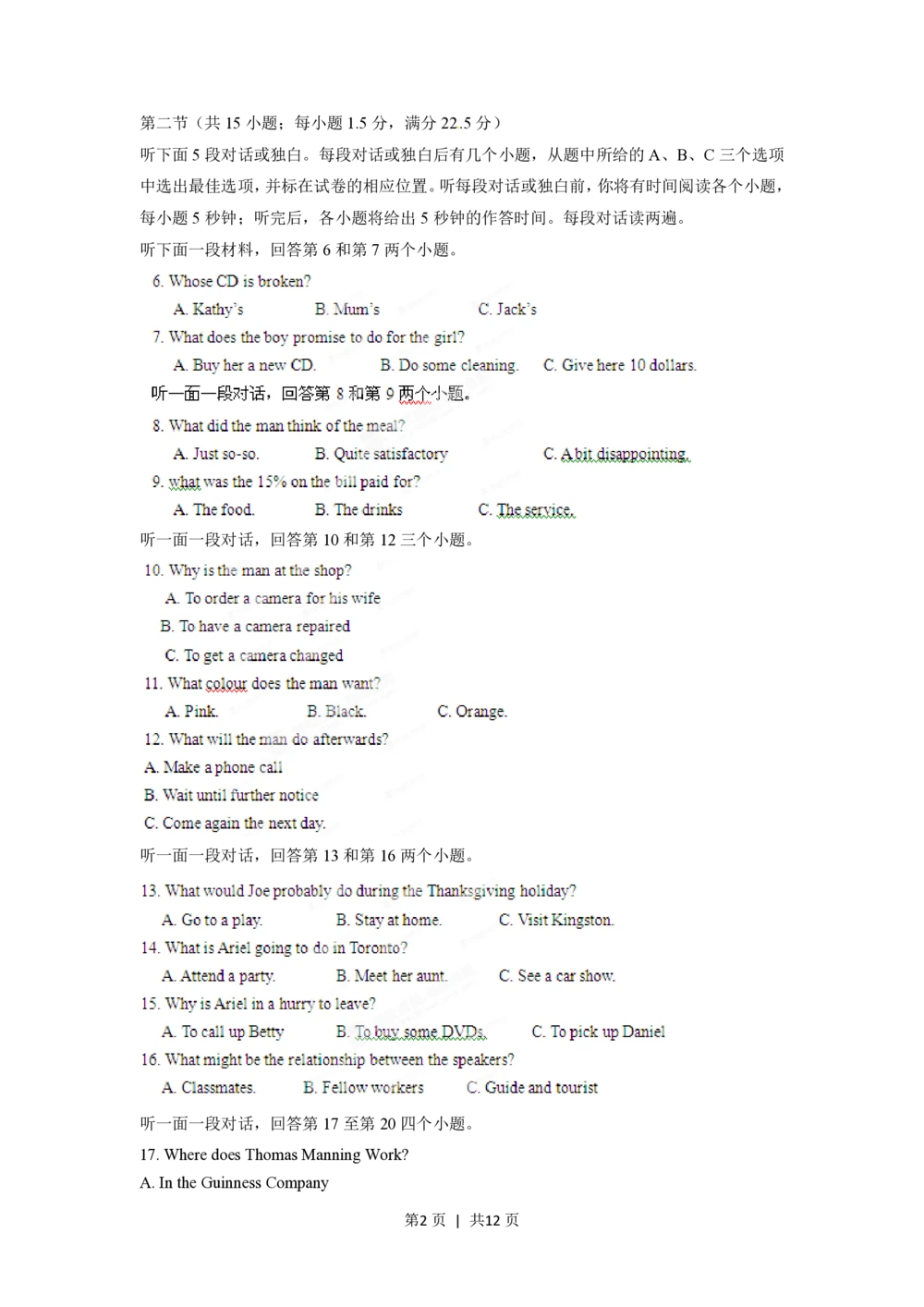 2012年高考英语试卷（山东）（空白卷）_英语历年高考真题_新&middot;PDF版2008-2025&middot;高考英语真题_英语（按省份分类）2008-2025_2008-2025&middot;（山东）英语高考真题