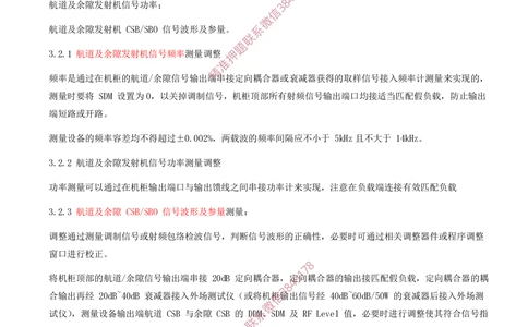 07.07-第3章-民航空管工程技术（二）_2026年一级建造师_2026年一建民航_2025年一建民航SVIP_04-冲刺串讲✿考点强化✿小灶集训_01-民航《冲刺串讲班》高永志SMR