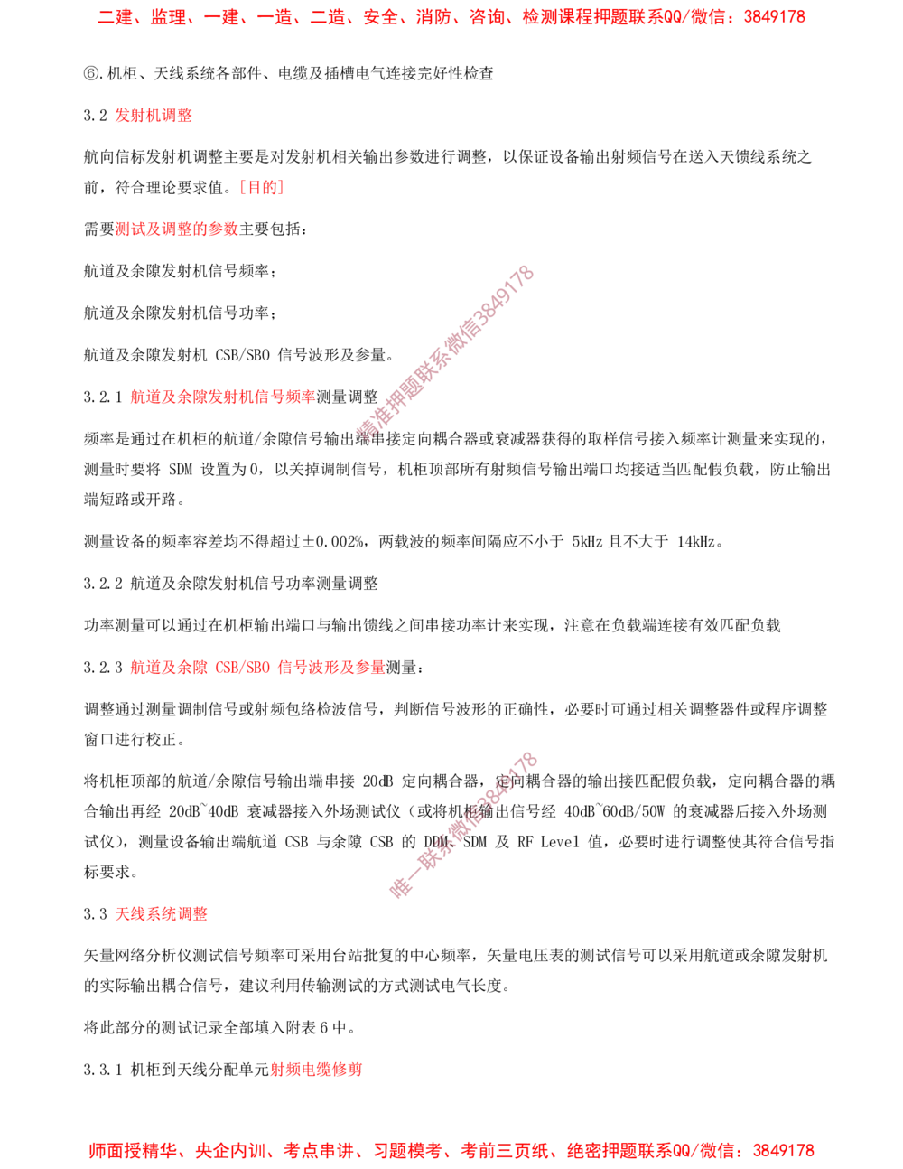 07.07-第3章-民航空管工程技术（二）_2026年一级建造师_2026年一建民航_2025年一建民航SVIP_04-冲刺串讲✿考点强化✿小灶集训_01-民航《冲刺串讲班》高永志SMR