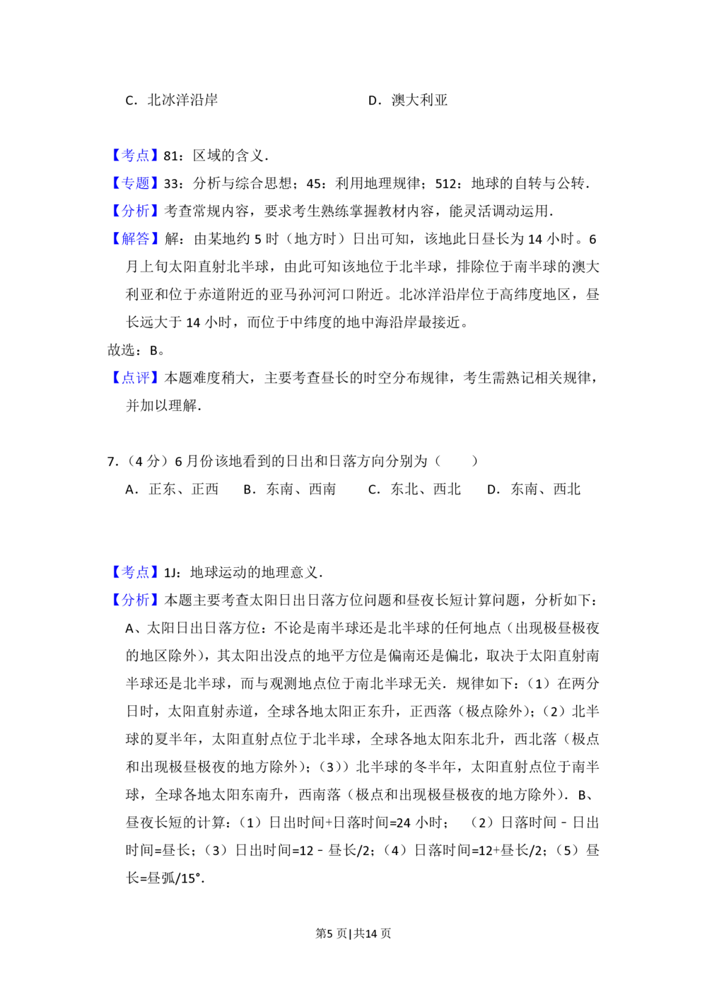 2012年高考地理试卷（大纲卷）（解析卷）_地理历年高考真题_新&middot;PDF版2008-2025&middot;高考地理真题_地理（按试卷类型分类）2008-2025_全国卷&middot;地理（2008-2025）