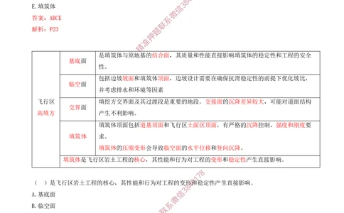 02.02-习题带练（二）_2026年一级建造师_2026年一建民航_2025年一建民航SVIP_03-习题精析✿实战特训✿模考通关_04-民航《习题带练班》高永志SMR