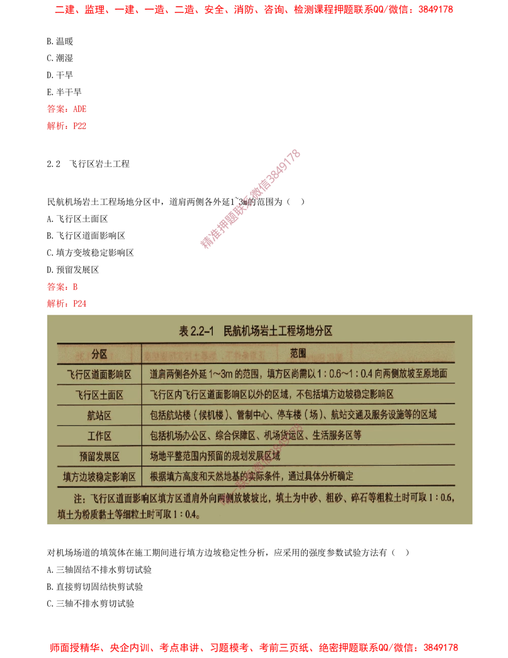 02.02-习题带练（二）_2026年一级建造师_2026年一建民航_2025年一建民航SVIP_03-习题精析✿实战特训✿模考通关_04-民航《习题带练班》高永志SMR