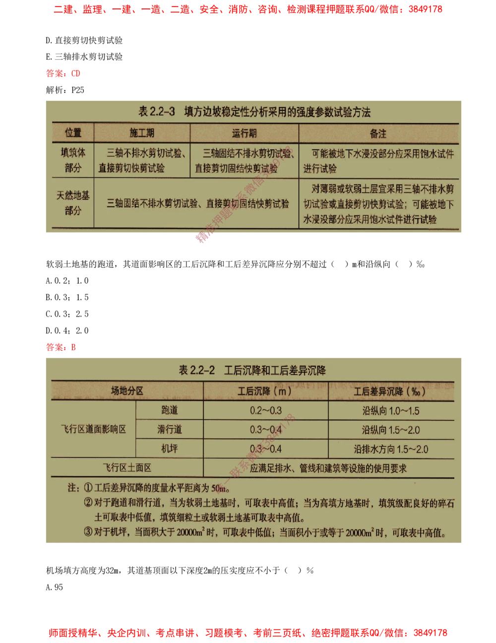 02.02-习题带练（二）_2026年一级建造师_2026年一建民航_2025年一建民航SVIP_03-习题精析✿实战特训✿模考通关_04-民航《习题带练班》高永志SMR