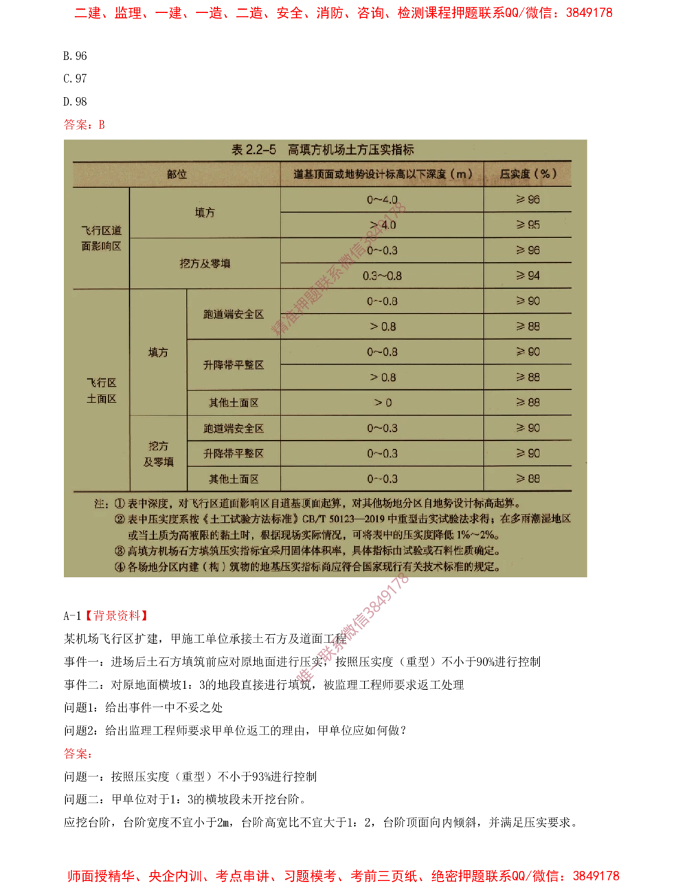 02.02-习题带练（二）_2026年一级建造师_2026年一建民航_2025年一建民航SVIP_03-习题精析✿实战特训✿模考通关_04-民航《习题带练班》高永志SMR