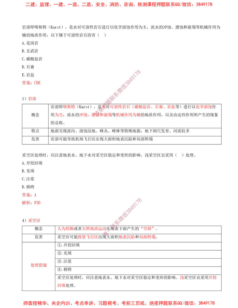 02.02-习题带练（二）_2026年一级建造师_2026年一建民航_2025年一建民航SVIP_03-习题精析✿实战特训✿模考通关_04-民航《习题带练班》高永志SMR