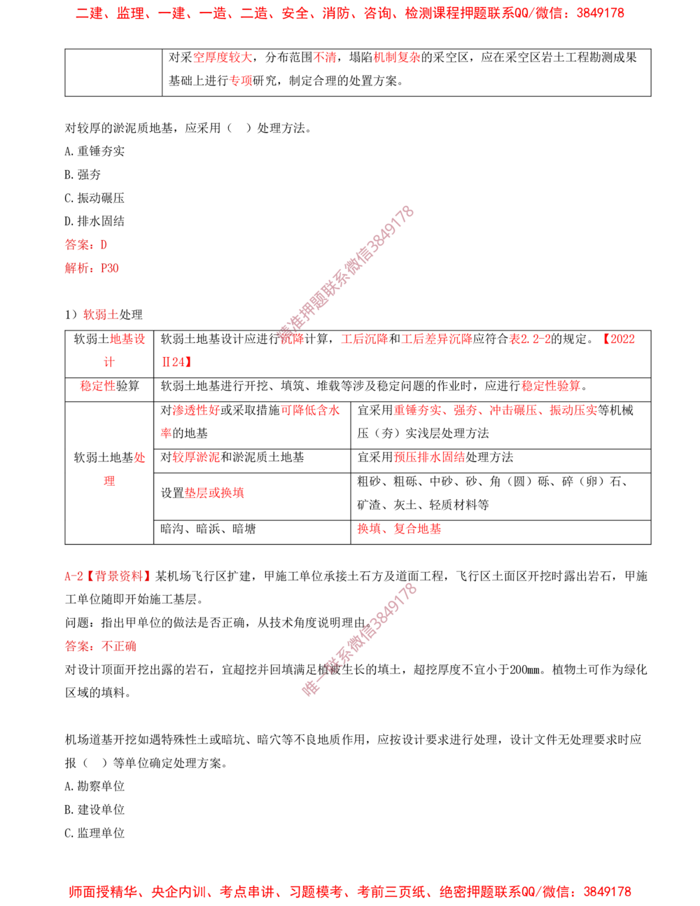 02.02-习题带练（二）_2026年一级建造师_2026年一建民航_2025年一建民航SVIP_03-习题精析✿实战特训✿模考通关_04-民航《习题带练班》高永志SMR
