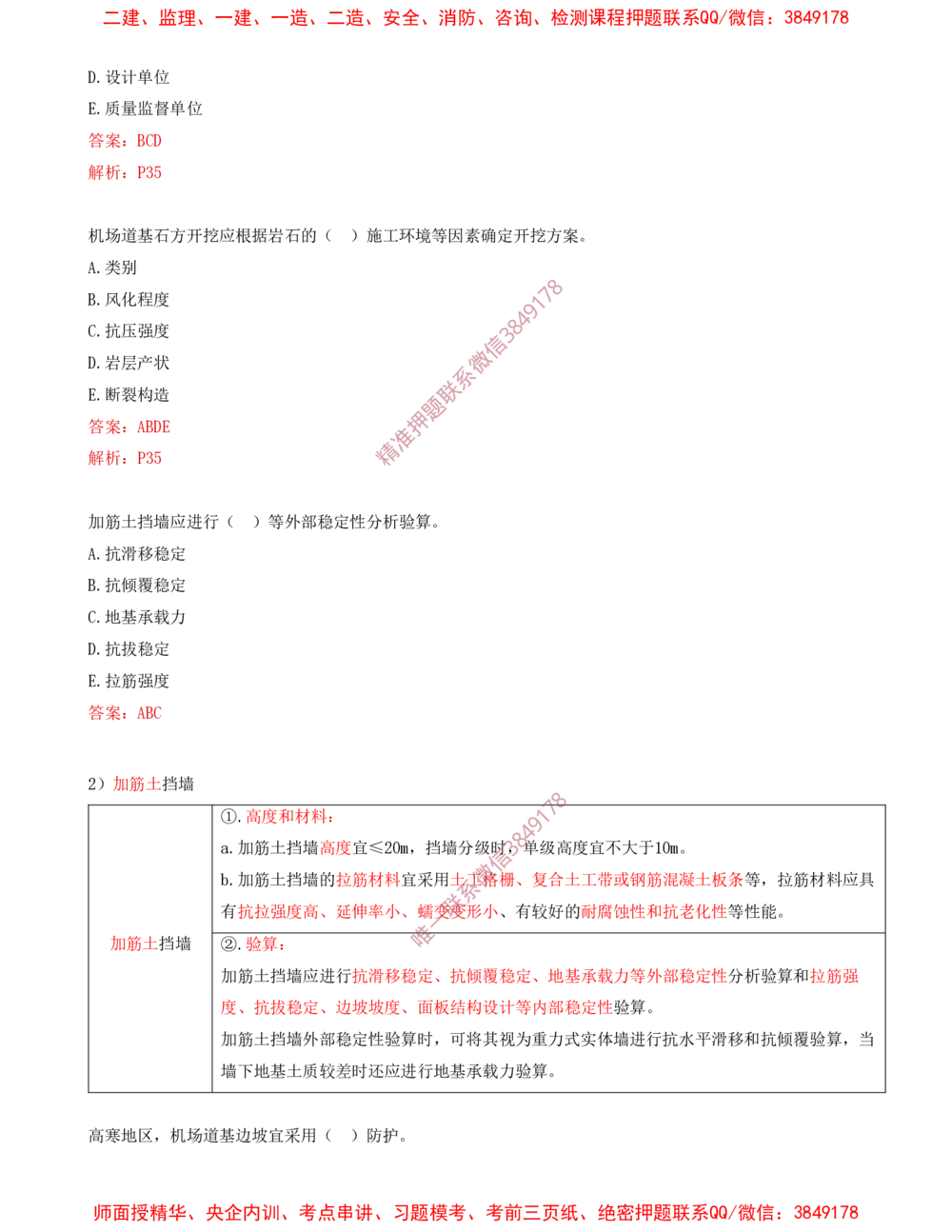 02.02-习题带练（二）_2026年一级建造师_2026年一建民航_2025年一建民航SVIP_03-习题精析✿实战特训✿模考通关_04-民航《习题带练班》高永志SMR