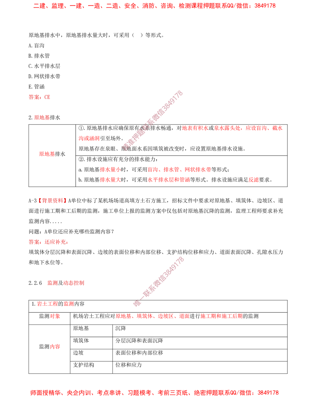 02.02-习题带练（二）_2026年一级建造师_2026年一建民航_2025年一建民航SVIP_03-习题精析✿实战特训✿模考通关_04-民航《习题带练班》高永志SMR