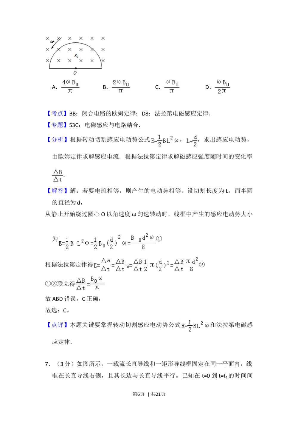 2012年高考物理试卷（新课标）（解析卷）_物理历年高考真题_新&middot;Word版2008-2025&middot;高考物理真题_物理（按省份分类）2008-2025_2008-2025&middot;（河南）物理高考真题