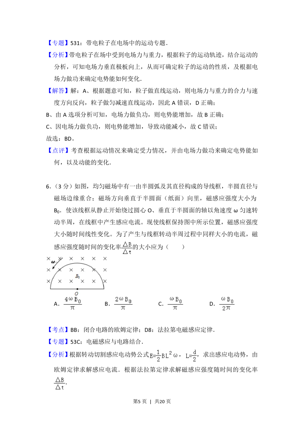 2012年高考物理试卷（新课标）（解析卷）_物理历年高考真题_新&middot;PDF版2008-2025&middot;高考物理真题_物理（按省份分类）2008-2025_2008-2025&middot;（山西）物理高考真题