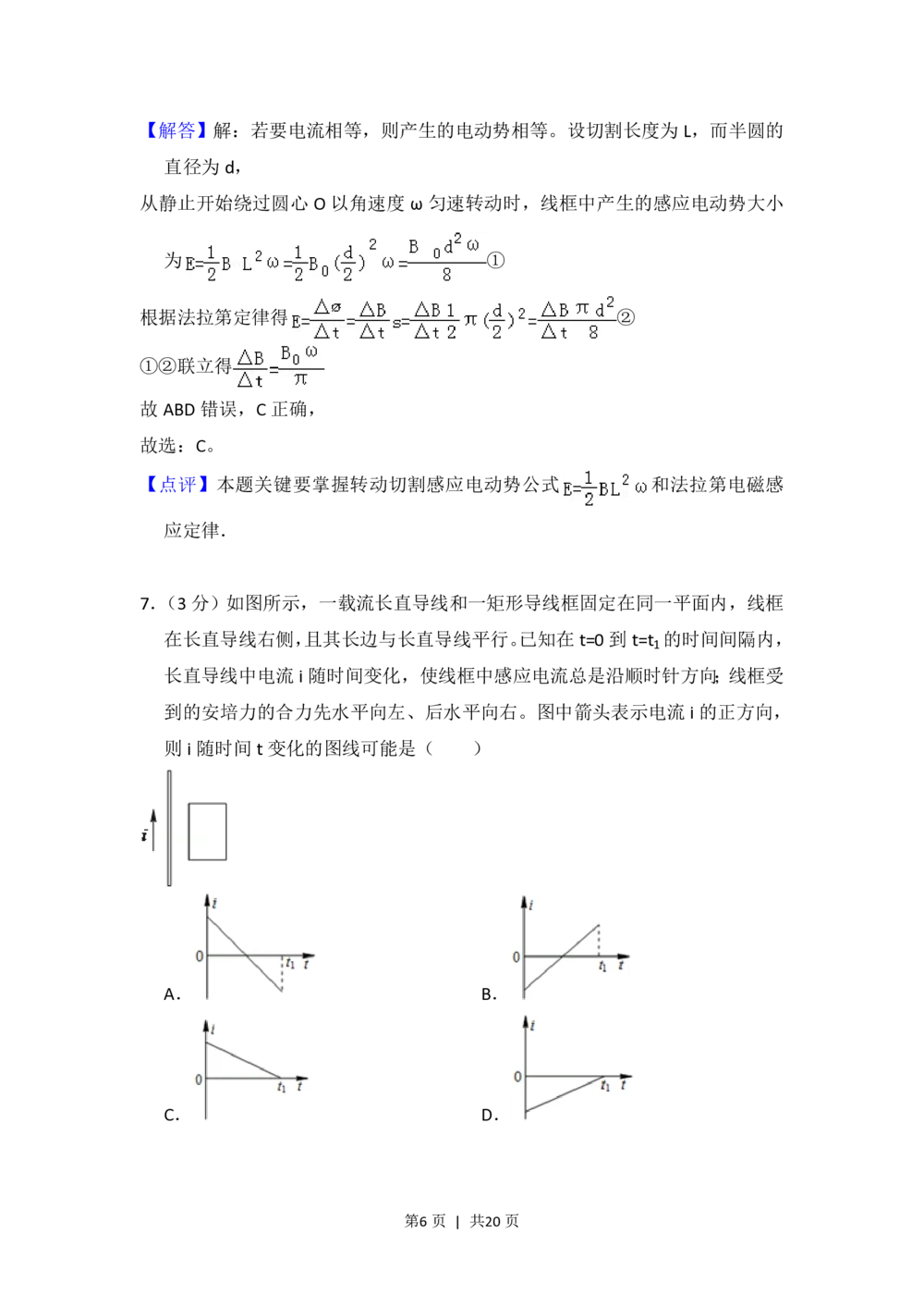 2012年高考物理试卷（新课标）（解析卷）_物理历年高考真题_新&middot;PDF版2008-2025&middot;高考物理真题_物理（按省份分类）2008-2025_2008-2025&middot;（山西）物理高考真题