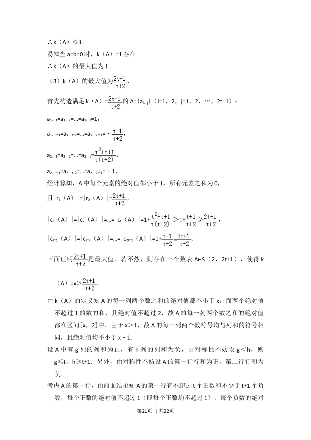 2012年高考数学试卷（理）（北京）（解析卷）_历年高考真题合集_数学历年高考真题_新&middot;Word版2008-2025&middot;高考数学真题_数学（按试卷类型分类）2008-2025_自主命题卷&middot;数学（2008-2025）