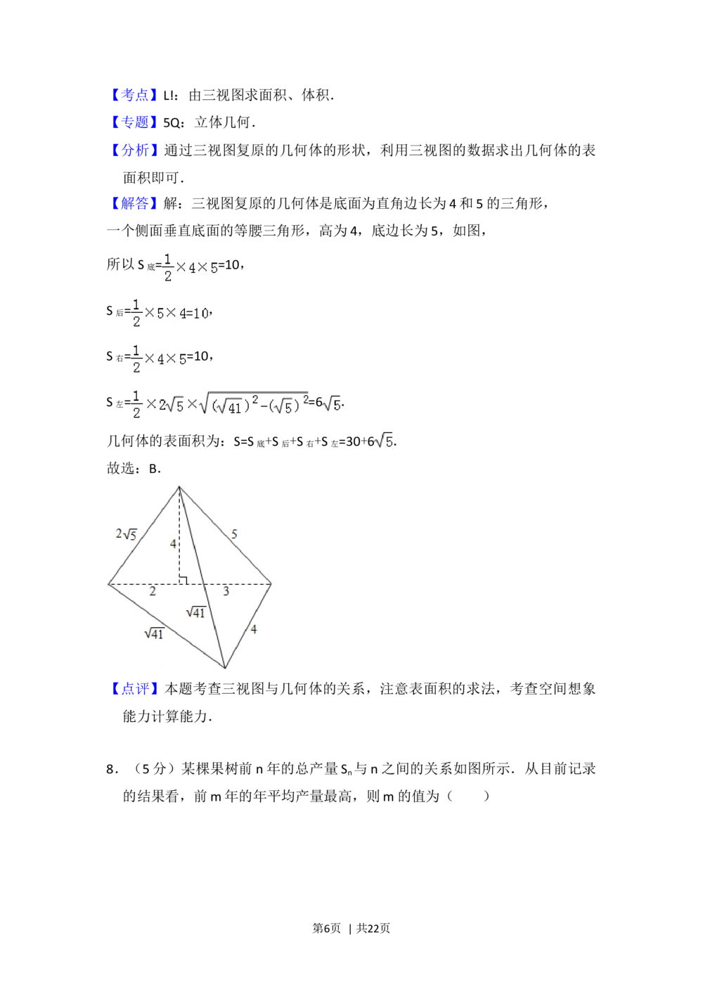 2012年高考数学试卷（理）（北京）（解析卷）_历年高考真题合集_数学历年高考真题_新&middot;Word版2008-2025&middot;高考数学真题_数学（按试卷类型分类）2008-2025_自主命题卷&middot;数学（2008-2025）