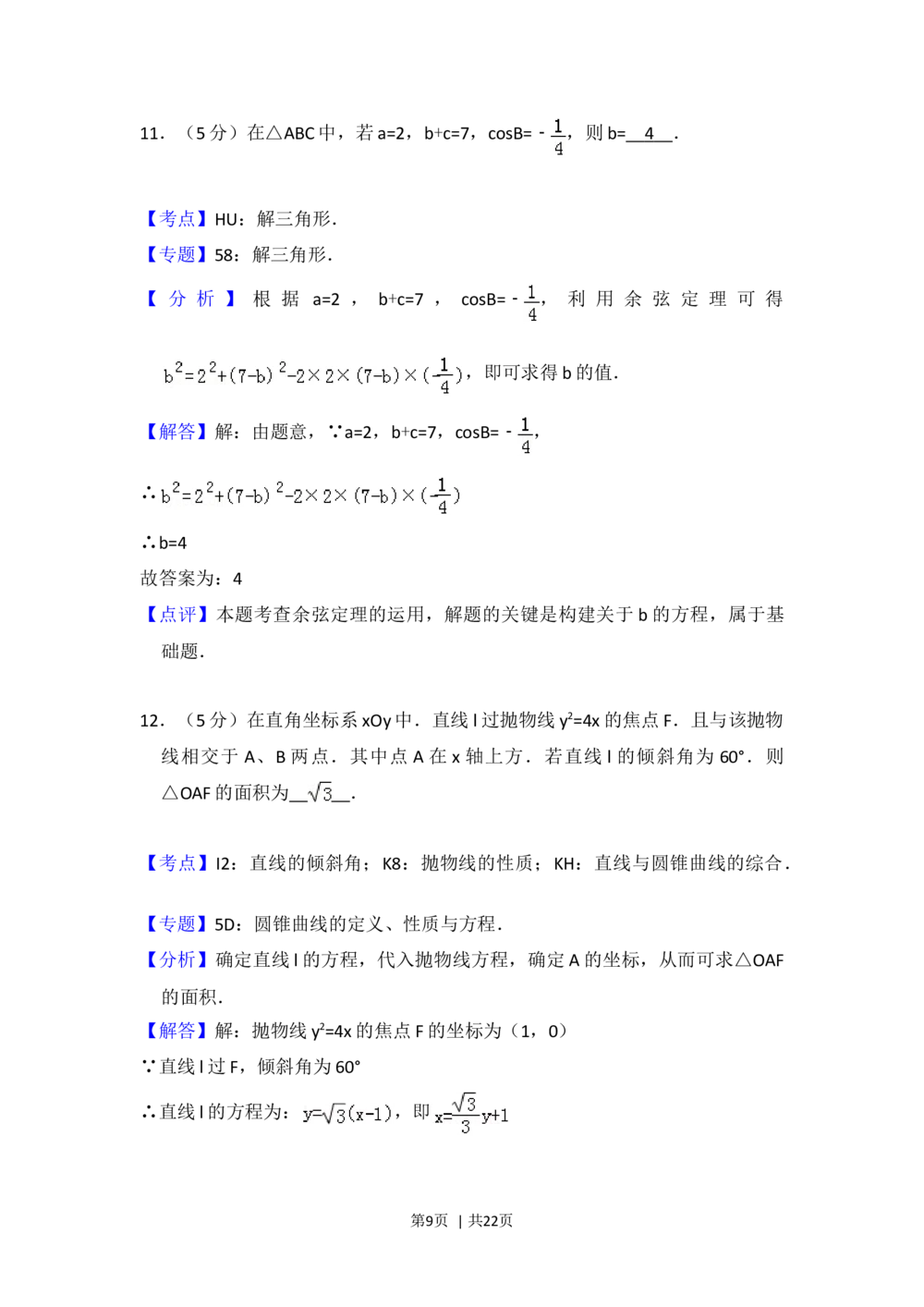 2012年高考数学试卷（理）（北京）（解析卷）_历年高考真题合集_数学历年高考真题_新&middot;Word版2008-2025&middot;高考数学真题_数学（按试卷类型分类）2008-2025_自主命题卷&middot;数学（2008-2025）