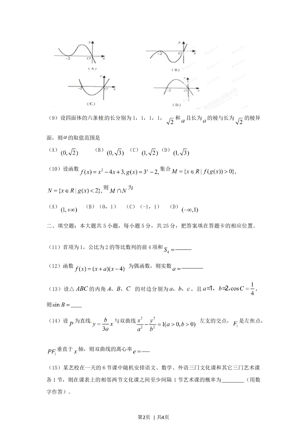 2012年高考数学试卷（文）（重庆）（空白卷）_历年高考真题合集_数学历年高考真题_新&middot;Word版2008-2025&middot;高考数学真题_数学（按试卷类型分类）2008-2025_自主命题卷&middot;数学（2008-2025）