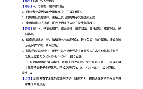 2009年高考化学试卷（北京）（解析卷）_历年高考真题合集_化学历年高考真题_新&middot;Word版2008-2025&middot;高考化学真题_化学（按省份分类）2008-2025_2008-2025&middot;（北京）化学高考真题