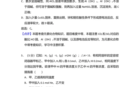 2009年高考化学试卷（北京）（解析卷）_历年高考真题合集_化学历年高考真题_新&middot;Word版2008-2025&middot;高考化学真题_化学（按省份分类）2008-2025_2008-2025&middot;（北京）化学高考真题