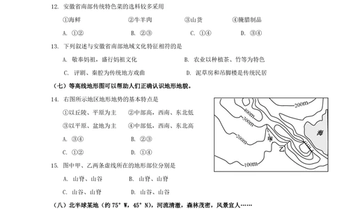 2012年高考地理试题（上海）（空白卷）_地理历年高考真题_新&middot;PDF版2008-2025&middot;高考地理真题_地理（按省份分类）2008-2025_2008-2021,2024-2025&middot;（上海）地理高考真题