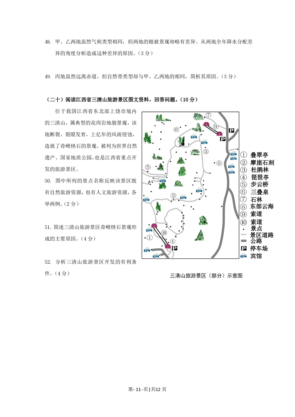 2012年高考地理试题（上海）（空白卷）_地理历年高考真题_新&middot;PDF版2008-2025&middot;高考地理真题_地理（按省份分类）2008-2025_2008-2021,2024-2025&middot;（上海）地理高考真题