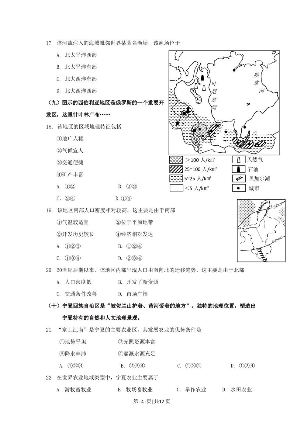 2012年高考地理试题（上海）（空白卷）_地理历年高考真题_新&middot;PDF版2008-2025&middot;高考地理真题_地理（按省份分类）2008-2025_2008-2021,2024-2025&middot;（上海）地理高考真题