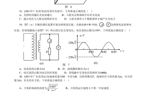 2011年高考物理试卷（广东）（空白卷）_物理历年高考真题_新&middot;PDF版2008-2025&middot;高考物理真题_物理（按省份分类）2008-2025_2008-2025&middot;（广东）物理高考真题