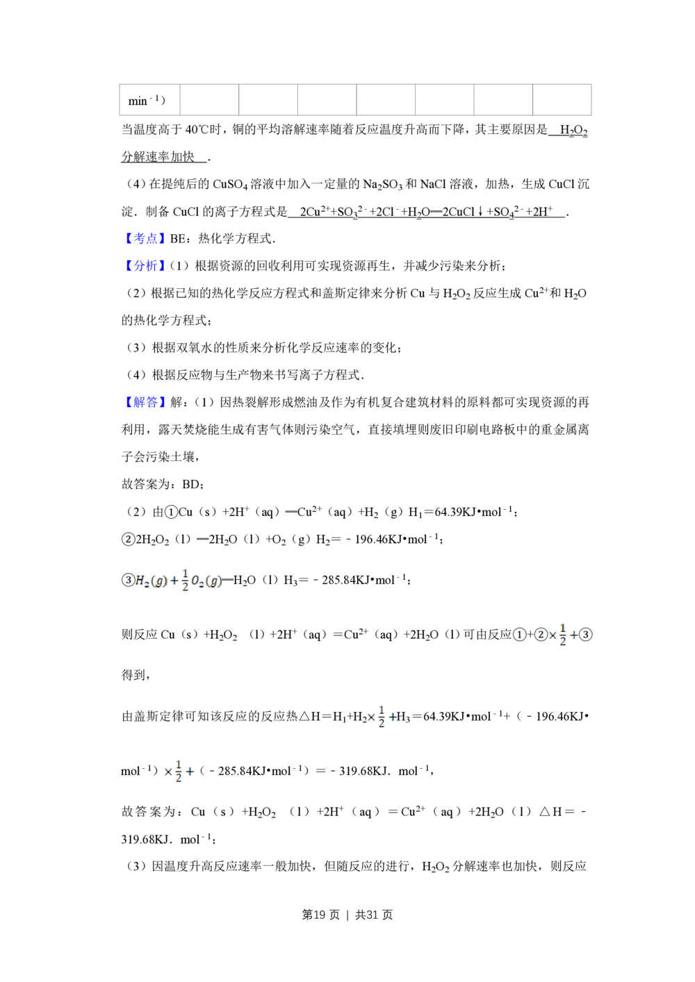 2009年高考化学试卷（江苏）（解析卷）_历年高考真题合集_化学历年高考真题_新&middot;PDF版2008-2025&middot;高考化学真题_化学（按省份分类）2008-2025_2008-2025&middot;（江苏）化学高考真题