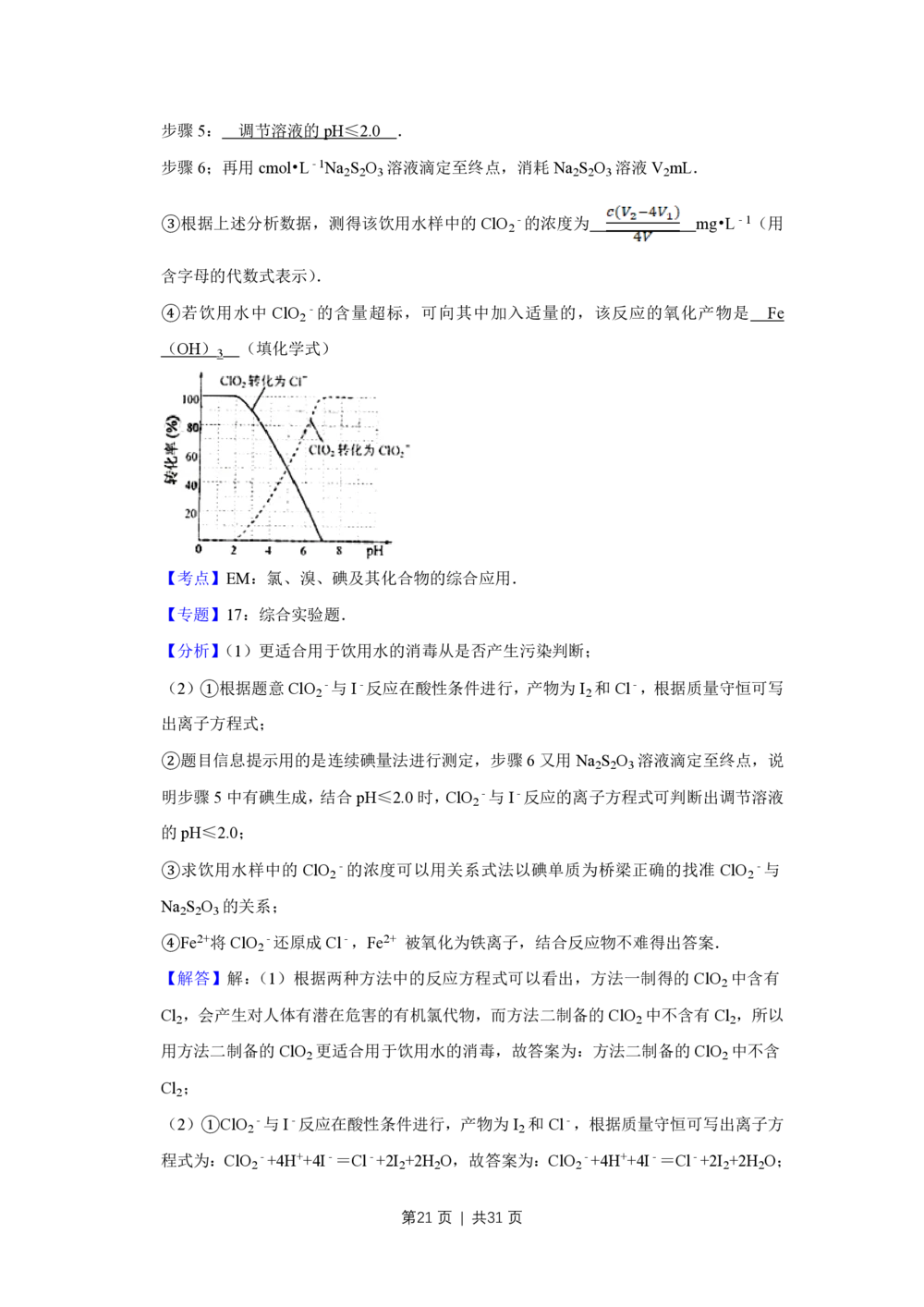 2009年高考化学试卷（江苏）（解析卷）_历年高考真题合集_化学历年高考真题_新&middot;PDF版2008-2025&middot;高考化学真题_化学（按省份分类）2008-2025_2008-2025&middot;（江苏）化学高考真题