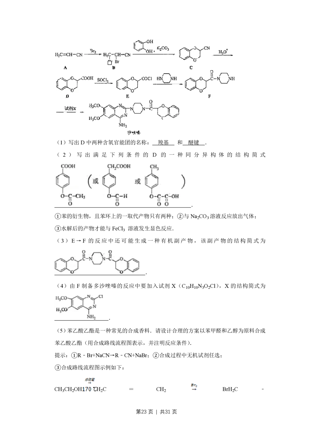 2009年高考化学试卷（江苏）（解析卷）_历年高考真题合集_化学历年高考真题_新&middot;PDF版2008-2025&middot;高考化学真题_化学（按省份分类）2008-2025_2008-2025&middot;（江苏）化学高考真题