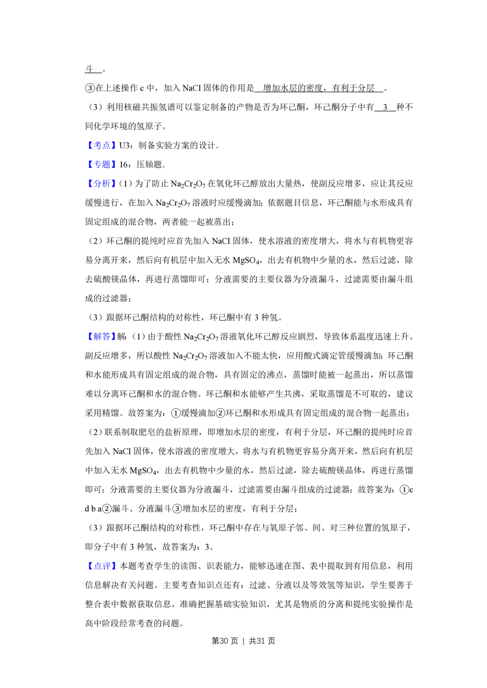 2009年高考化学试卷（江苏）（解析卷）_历年高考真题合集_化学历年高考真题_新&middot;PDF版2008-2025&middot;高考化学真题_化学（按省份分类）2008-2025_2008-2025&middot;（江苏）化学高考真题