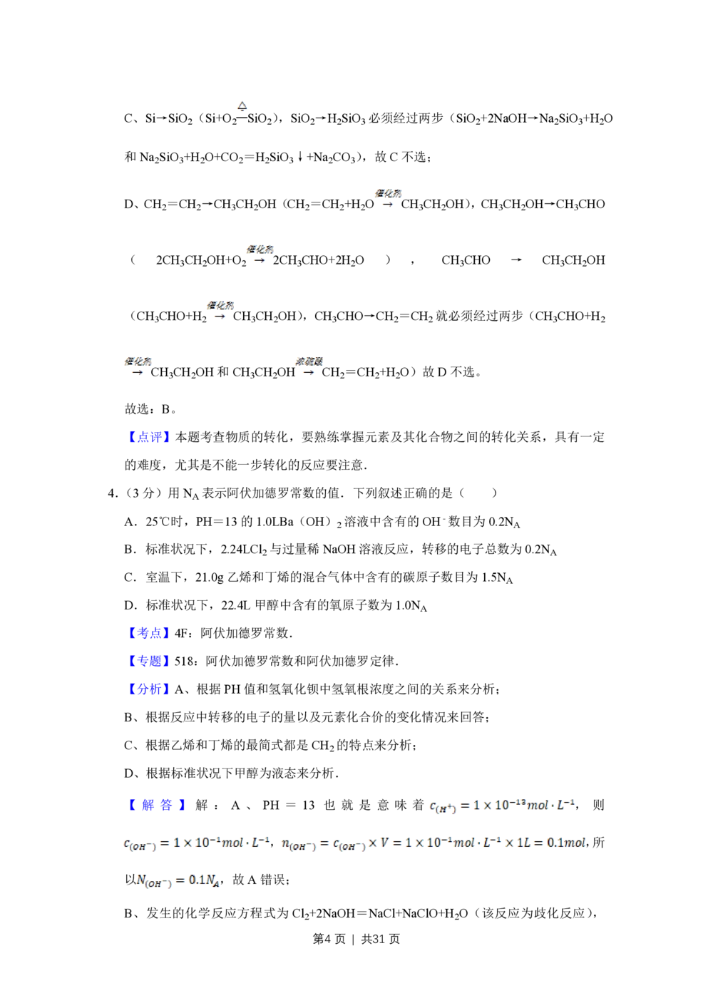 2009年高考化学试卷（江苏）（解析卷）_历年高考真题合集_化学历年高考真题_新&middot;PDF版2008-2025&middot;高考化学真题_化学（按省份分类）2008-2025_2008-2025&middot;（江苏）化学高考真题