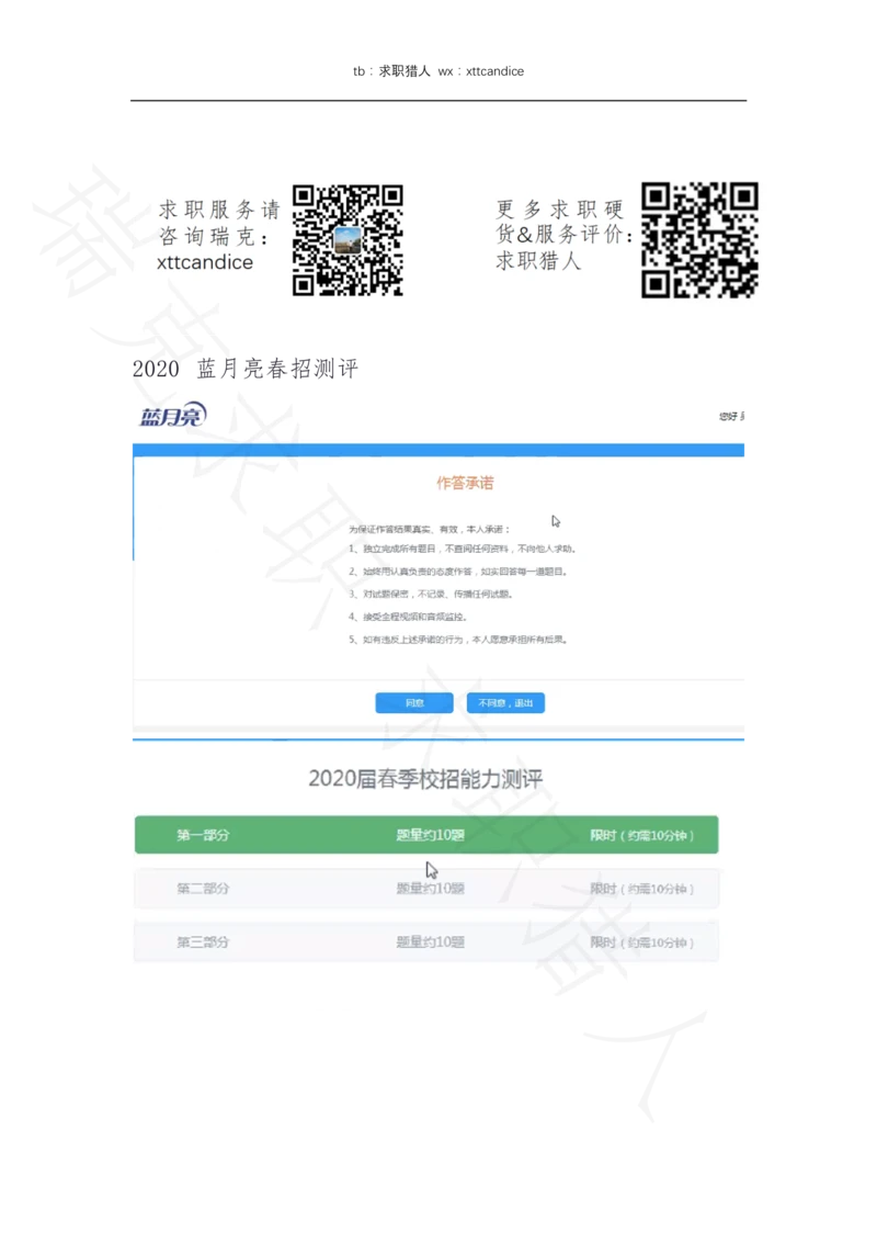 8蓝月春招亮测评（2020春招）_2025春招题库汇总_十大行测题库_2023年十大热门题库更新中_01、北sen汇总_补充资料_04、21、20年北s真题整理，部分有解析（word+pdf）_20年多家公司pdf版本