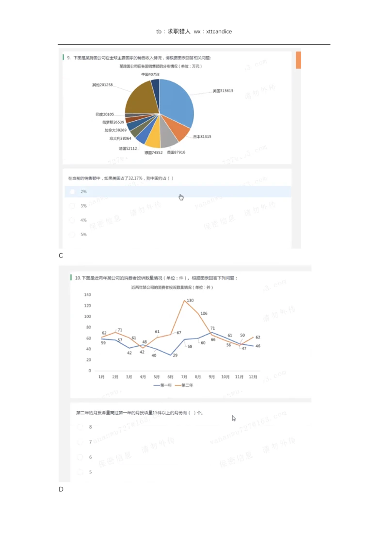 8蓝月春招亮测评（2020春招）_2025春招题库汇总_十大行测题库_2023年十大热门题库更新中_01、北sen汇总_补充资料_04、21、20年北s真题整理，部分有解析（word+pdf）_20年多家公司pdf版本
