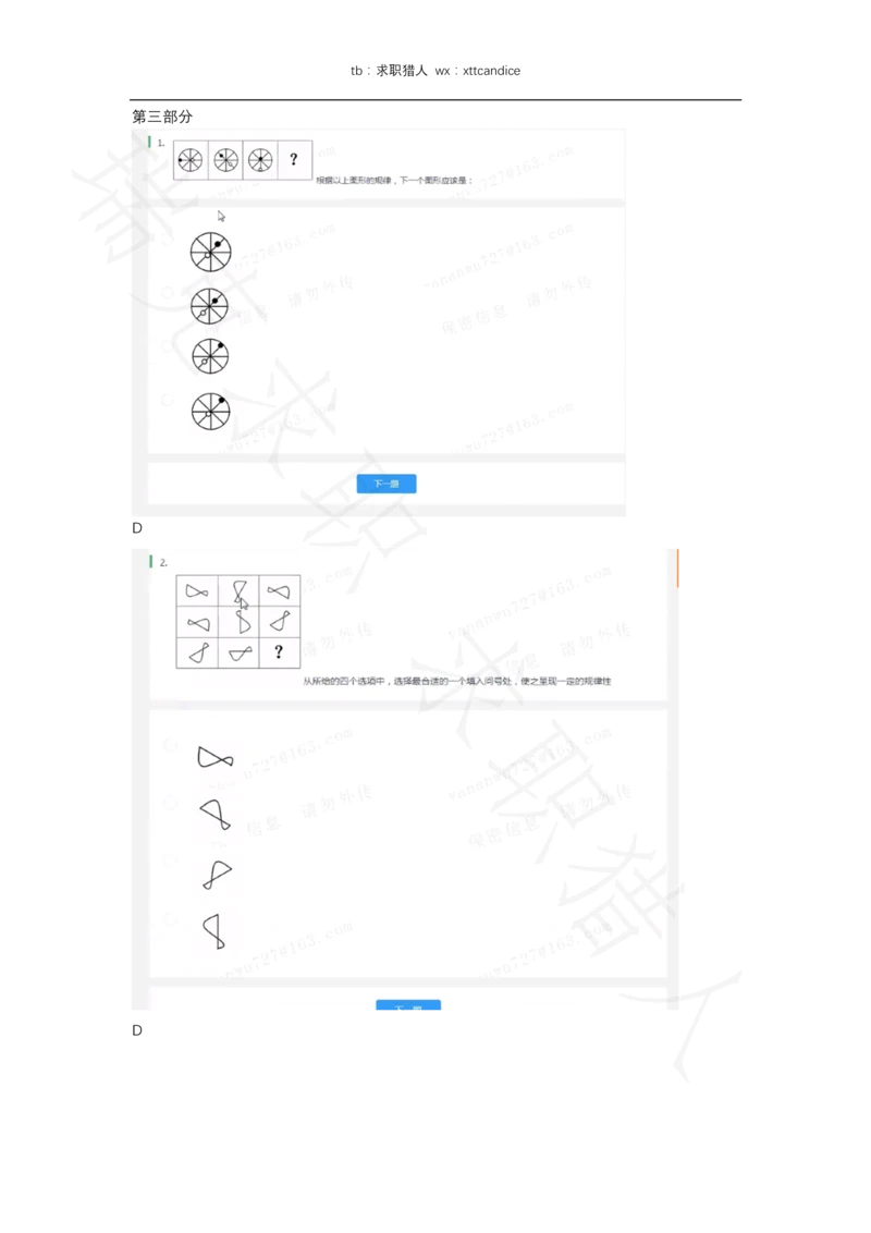 8蓝月春招亮测评（2020春招）_2025春招题库汇总_十大行测题库_2023年十大热门题库更新中_01、北sen汇总_补充资料_04、21、20年北s真题整理，部分有解析（word+pdf）_20年多家公司pdf版本