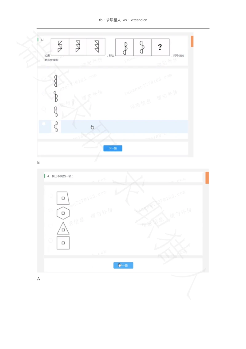 8蓝月春招亮测评（2020春招）_2025春招题库汇总_十大行测题库_2023年十大热门题库更新中_01、北sen汇总_补充资料_04、21、20年北s真题整理，部分有解析（word+pdf）_20年多家公司pdf版本