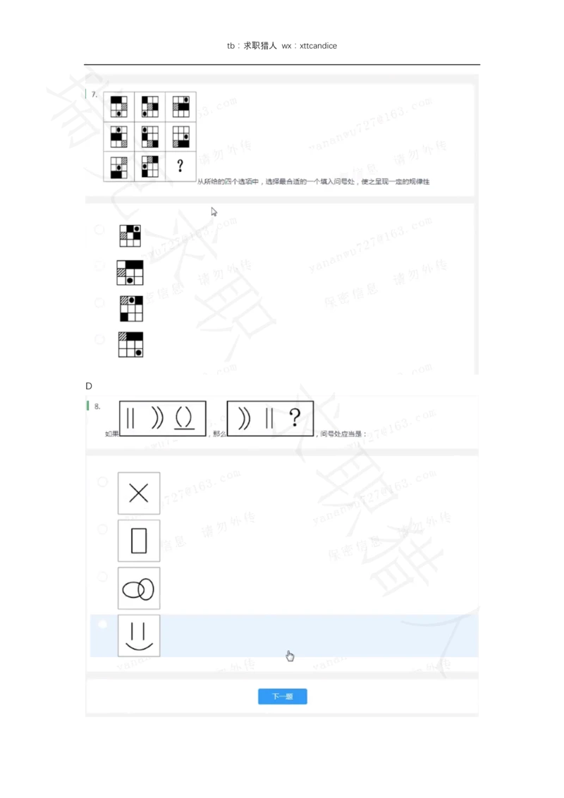 8蓝月春招亮测评（2020春招）_2025春招题库汇总_十大行测题库_2023年十大热门题库更新中_01、北sen汇总_补充资料_04、21、20年北s真题整理，部分有解析（word+pdf）_20年多家公司pdf版本