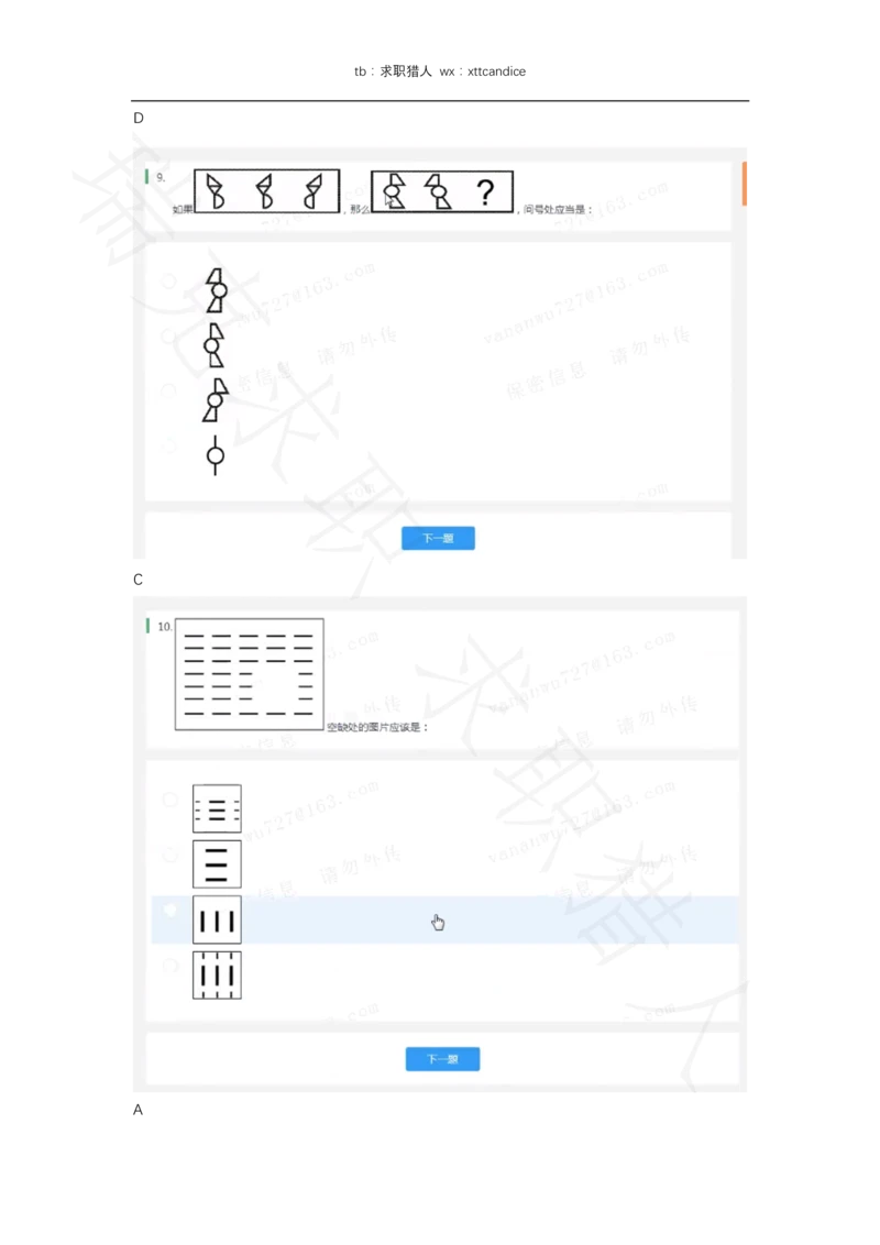 8蓝月春招亮测评（2020春招）_2025春招题库汇总_十大行测题库_2023年十大热门题库更新中_01、北sen汇总_补充资料_04、21、20年北s真题整理，部分有解析（word+pdf）_20年多家公司pdf版本