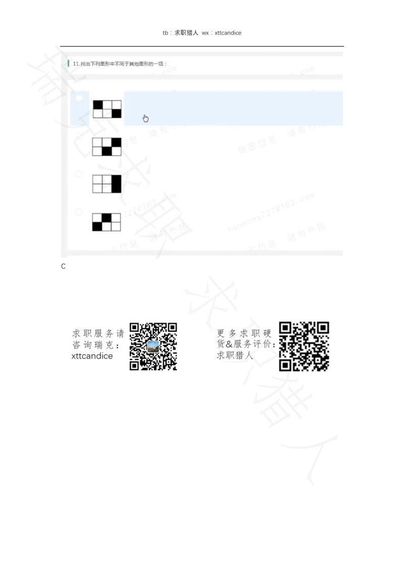 8蓝月春招亮测评（2020春招）_2025春招题库汇总_十大行测题库_2023年十大热门题库更新中_01、北sen汇总_补充资料_04、21、20年北s真题整理，部分有解析（word+pdf）_20年多家公司pdf版本