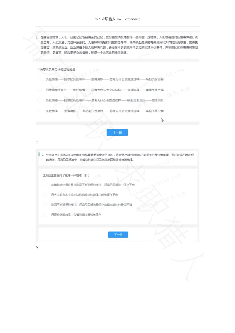 8蓝月春招亮测评（2020春招）_2025春招题库汇总_十大行测题库_2023年十大热门题库更新中_01、北sen汇总_补充资料_04、21、20年北s真题整理，部分有解析（word+pdf）_20年多家公司pdf版本
