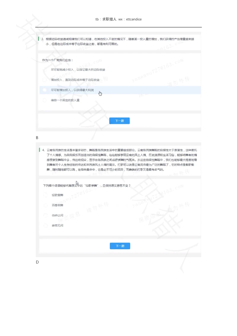 8蓝月春招亮测评（2020春招）_2025春招题库汇总_十大行测题库_2023年十大热门题库更新中_01、北sen汇总_补充资料_04、21、20年北s真题整理，部分有解析（word+pdf）_20年多家公司pdf版本
