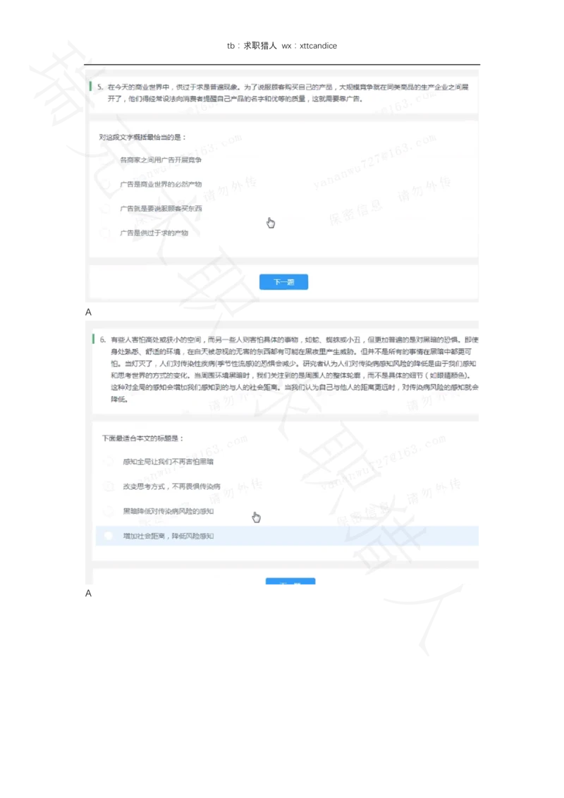 8蓝月春招亮测评（2020春招）_2025春招题库汇总_十大行测题库_2023年十大热门题库更新中_01、北sen汇总_补充资料_04、21、20年北s真题整理，部分有解析（word+pdf）_20年多家公司pdf版本