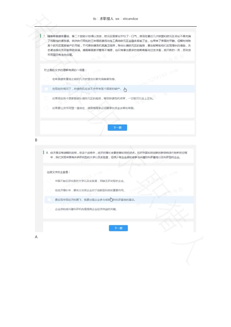 8蓝月春招亮测评（2020春招）_2025春招题库汇总_十大行测题库_2023年十大热门题库更新中_01、北sen汇总_补充资料_04、21、20年北s真题整理，部分有解析（word+pdf）_20年多家公司pdf版本