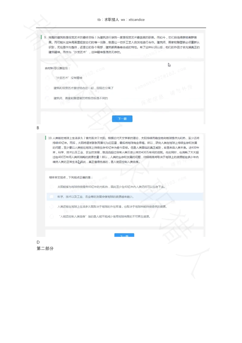 8蓝月春招亮测评（2020春招）_2025春招题库汇总_十大行测题库_2023年十大热门题库更新中_01、北sen汇总_补充资料_04、21、20年北s真题整理，部分有解析（word+pdf）_20年多家公司pdf版本