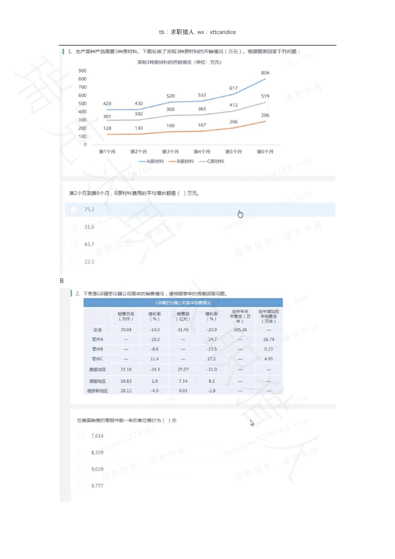 8蓝月春招亮测评（2020春招）_2025春招题库汇总_十大行测题库_2023年十大热门题库更新中_01、北sen汇总_补充资料_04、21、20年北s真题整理，部分有解析（word+pdf）_20年多家公司pdf版本