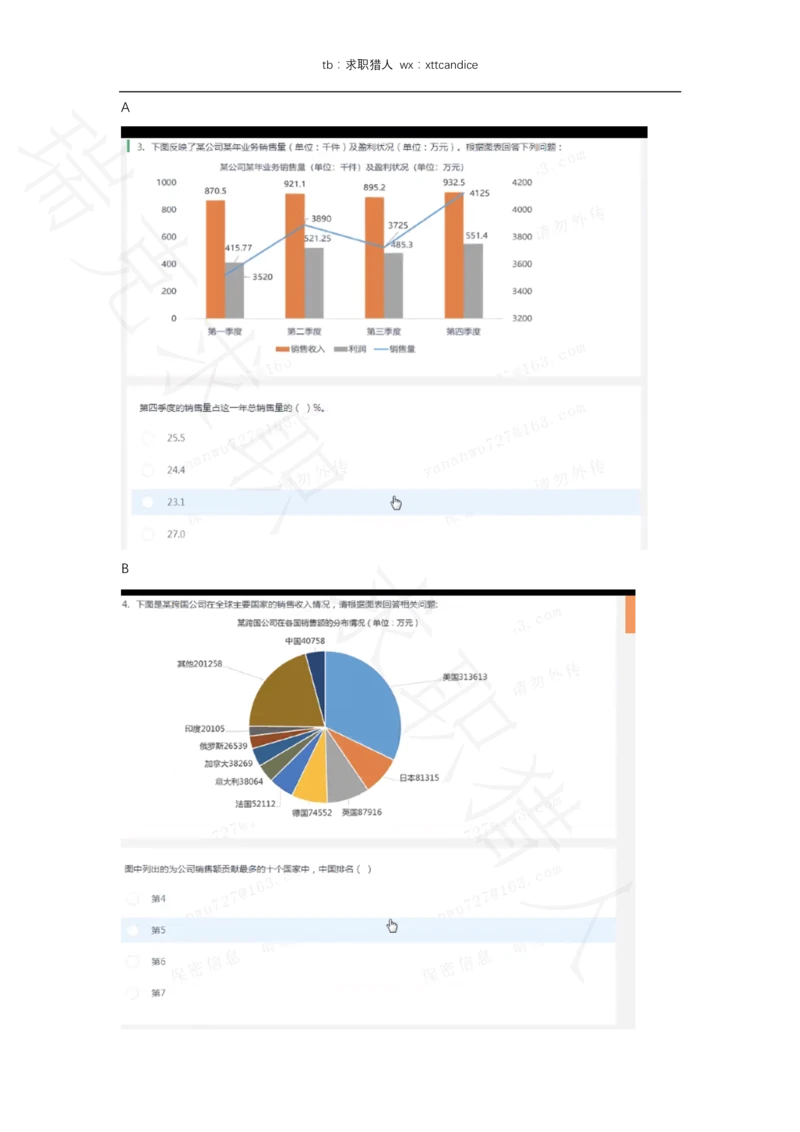 8蓝月春招亮测评（2020春招）_2025春招题库汇总_十大行测题库_2023年十大热门题库更新中_01、北sen汇总_补充资料_04、21、20年北s真题整理，部分有解析（word+pdf）_20年多家公司pdf版本