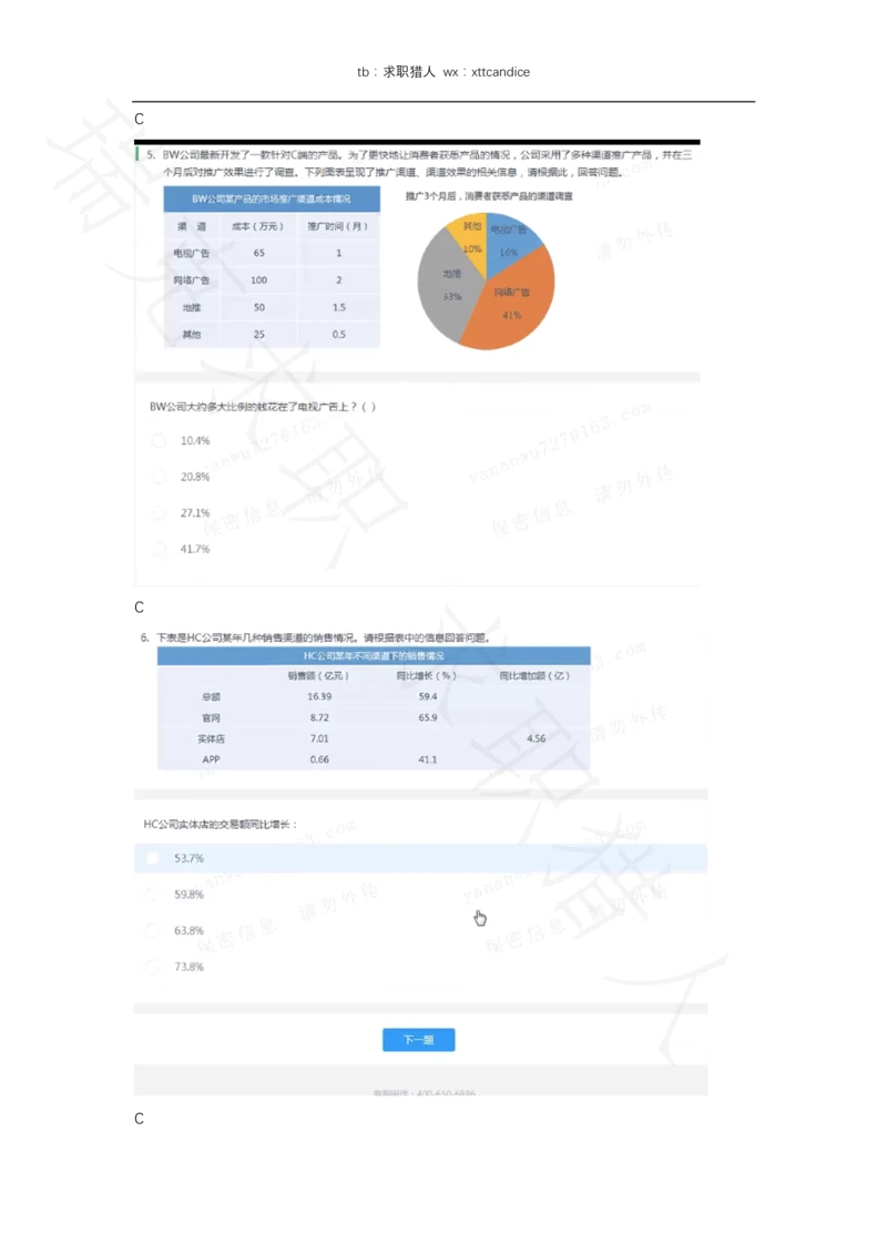 8蓝月春招亮测评（2020春招）_2025春招题库汇总_十大行测题库_2023年十大热门题库更新中_01、北sen汇总_补充资料_04、21、20年北s真题整理，部分有解析（word+pdf）_20年多家公司pdf版本