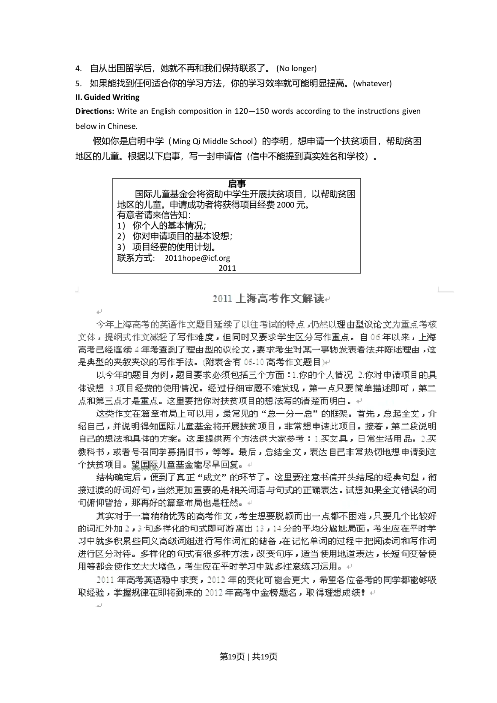 2011年高考英语试卷（上海）（秋考）（解析卷）_英语历年高考真题_新&middot;Word版2008-2025&middot;高考英语真题_英语（按年份分类）2008-2025_2011&middot;高考英语真题