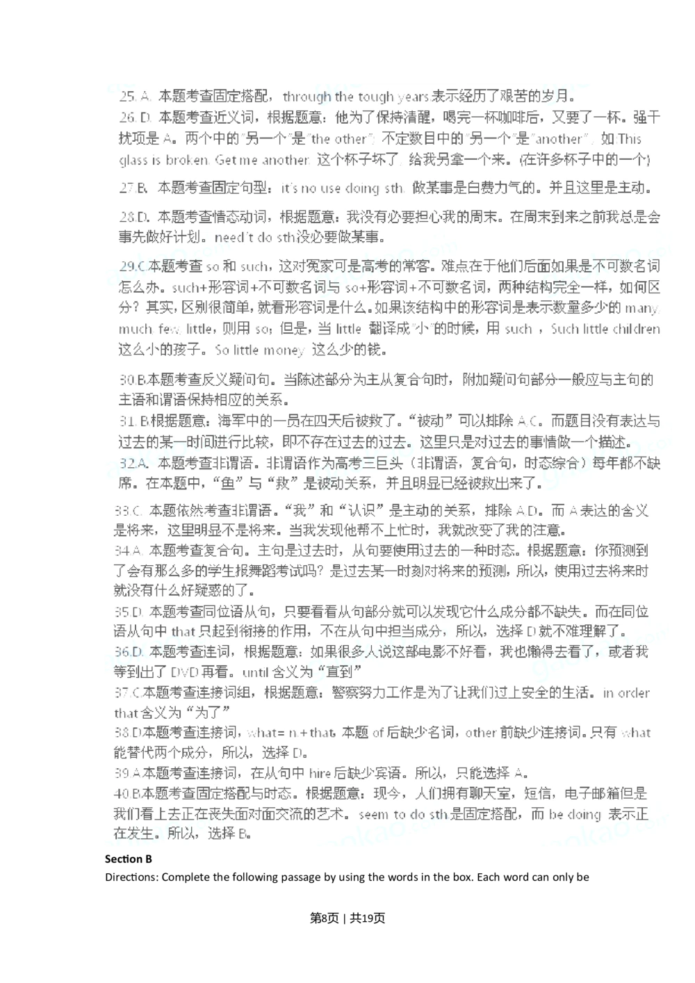 2011年高考英语试卷（上海）（秋考）（解析卷）_英语历年高考真题_新&middot;Word版2008-2025&middot;高考英语真题_英语（按年份分类）2008-2025_2011&middot;高考英语真题