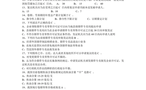 3-Yancao真题(烟草知识)_2025春招题库汇总_国企题库_中国烟草_1Yancao公司历年招聘笔试真题