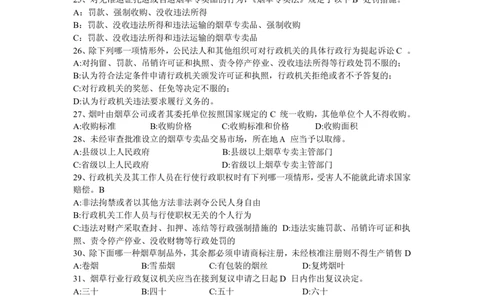 3-Yancao真题(烟草知识)_2025春招题库汇总_国企题库_中国烟草_1Yancao公司历年招聘笔试真题