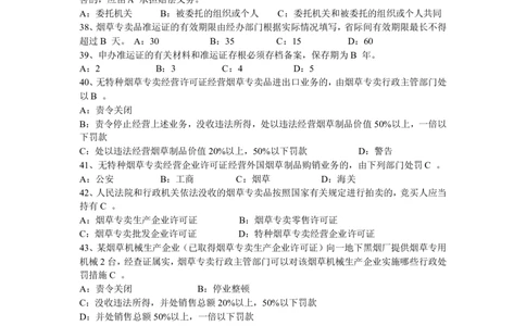 3-Yancao真题(烟草知识)_2025春招题库汇总_国企题库_中国烟草_1Yancao公司历年招聘笔试真题